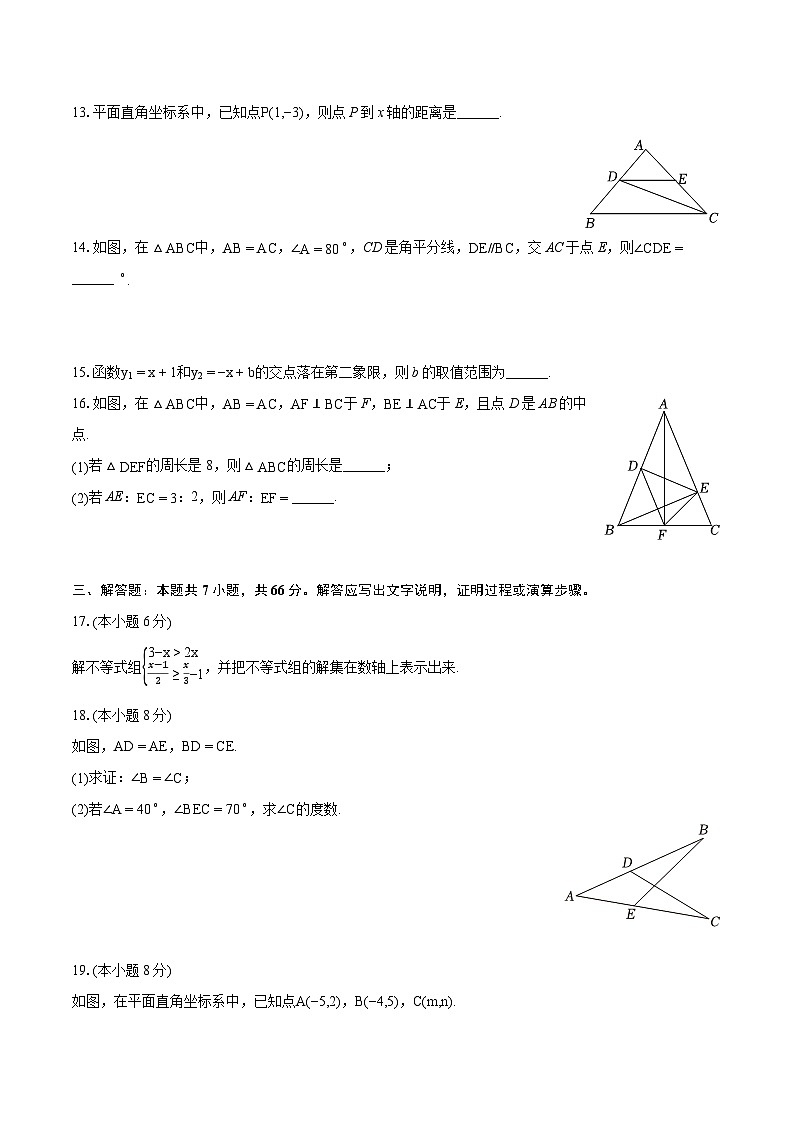 2023-2024学年浙江省杭州市上城区八年级(上)期末数学试卷(含详细答案解析)03