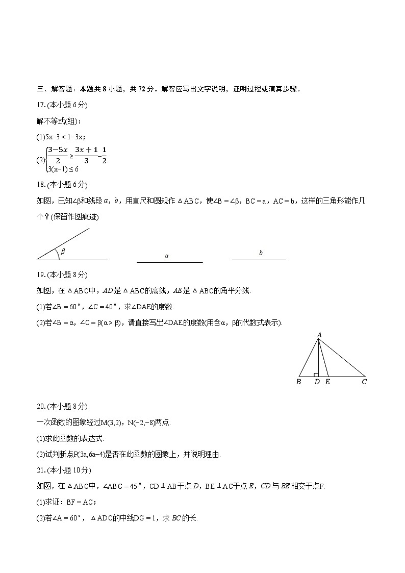 2023-2024学年浙江省杭州市滨江区八年级(上)期末数学试卷(含详细答案解析)第3页