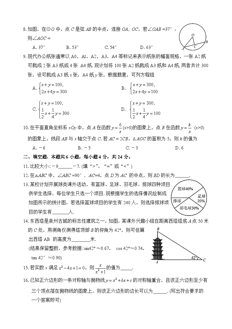 2024年福建省泉州市中考一模数学试题（一）02