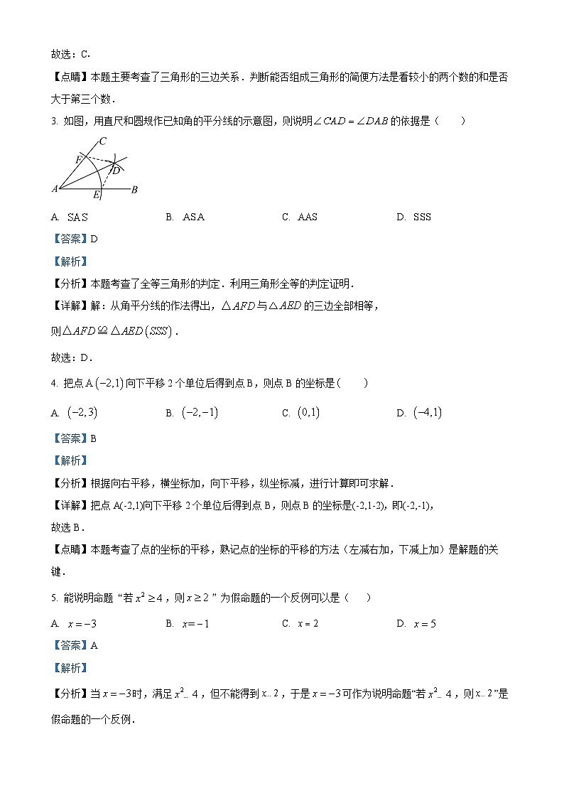精品解析:浙江省杭州市江干区浙江师大附属笕文实验学校2022-2023学年八年级上学期期中数学试题(解析版)第2页