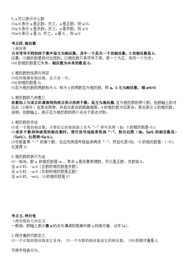 人教版2023-2024学年七年级数学上册《考点•题型•技巧》精讲与精练高分突破 1.2 有理数第2页