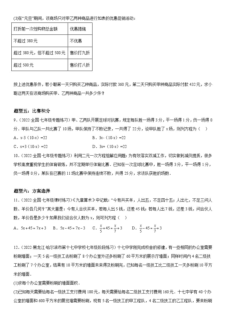 人教版2023-2024学年七年级数学上册《考点•题型•技巧》精讲与精练高分突破 3.4 实际问题与一元一次方程第3页