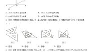 初中数学第四章 几何图形初步4.3 角4.3.1 角练习