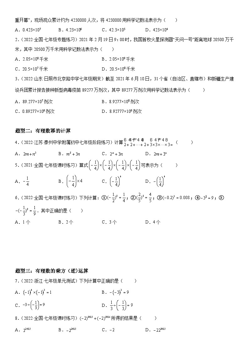 人教版2023-2024学年七年级数学上册《考点•题型•技巧》精讲与精练高分突破 1.5 有理数的乘方第2页