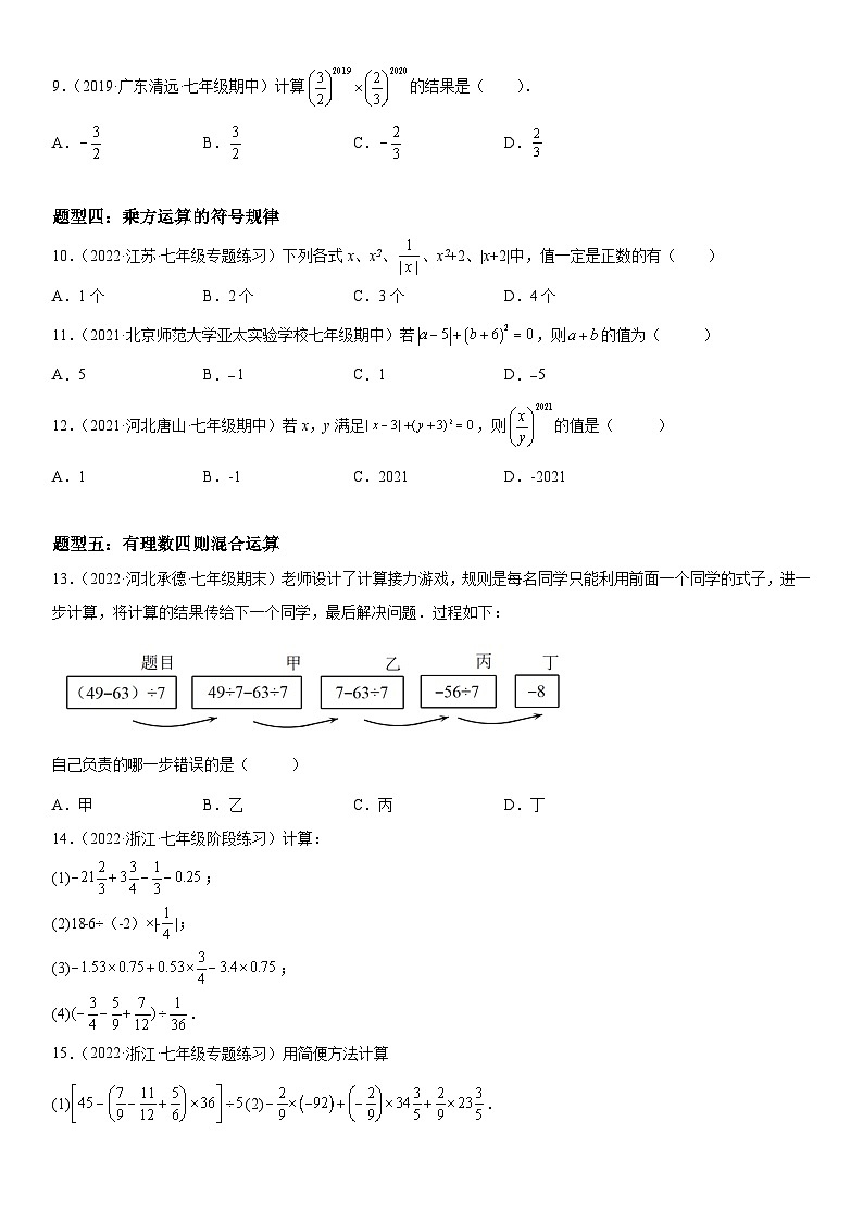 人教版2023-2024学年七年级数学上册《考点•题型•技巧》精讲与精练高分突破 1.5 有理数的乘方第3页