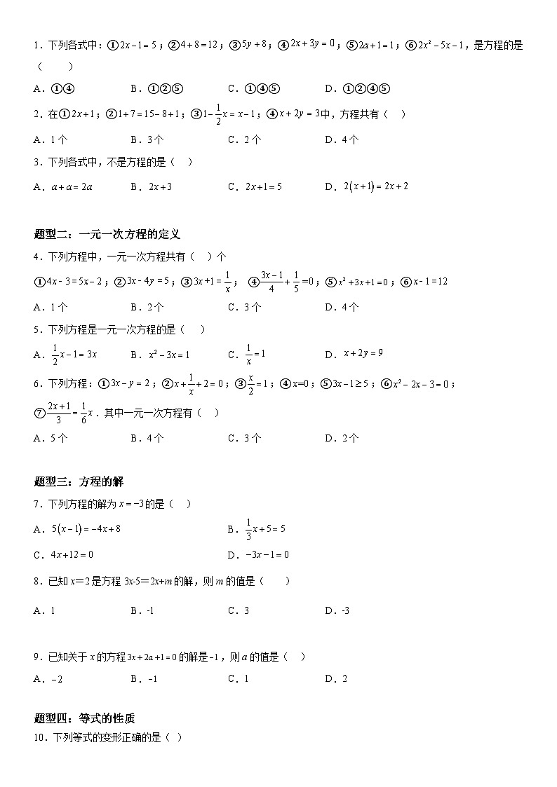 人教版2023-2024学年七年级数学上册《考点•题型•技巧》精讲与精练高分突破 3.1 从算式到方程第2页