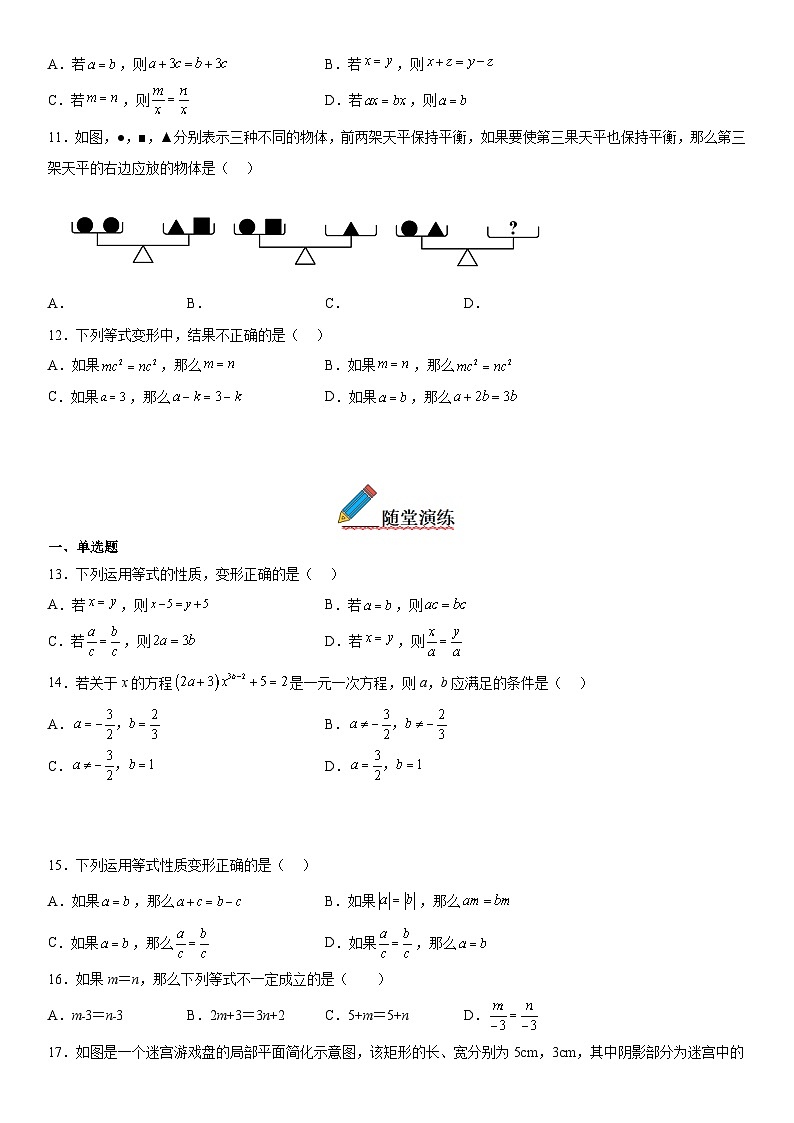 人教版2023-2024学年七年级数学上册《考点•题型•技巧》精讲与精练高分突破 3.1 从算式到方程第3页