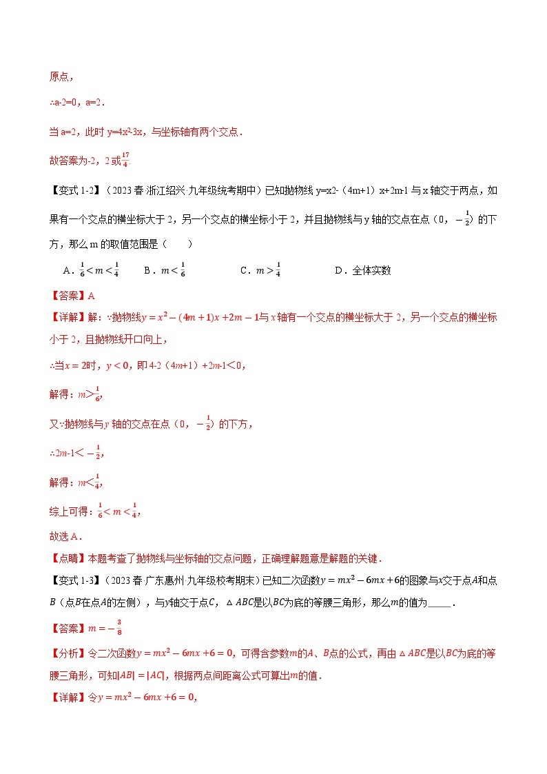 专题2.4 二次函数与一元二次方程【八大题型】-2023-2024学年九年级数学下册（北师大版）03