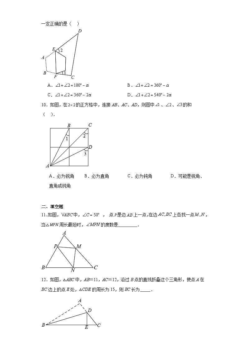 5.2探索轴对称的性质同步练习(含答案)2023-2024学年北师大版数学七年级下册第3页