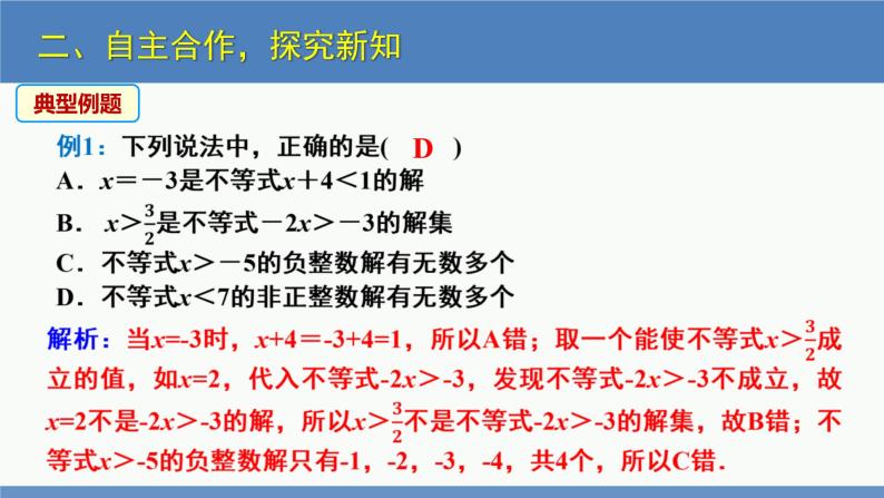 2.3 不等式的解集（同步课件）-2023-2024学年八年级数学下册（北师大版）08