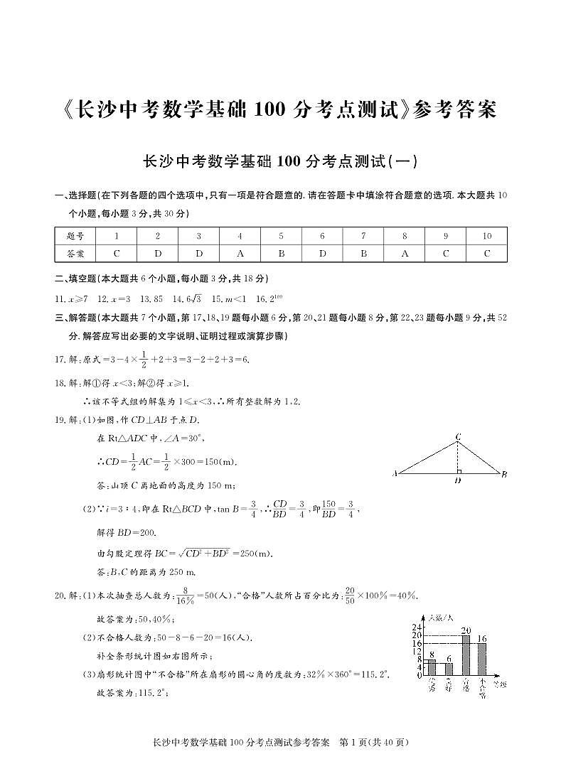 数学基础100分-答案第1页