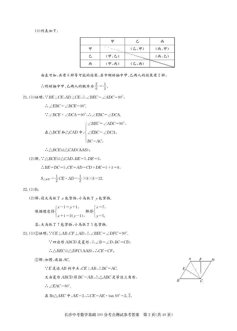 数学基础100分-答案第2页
