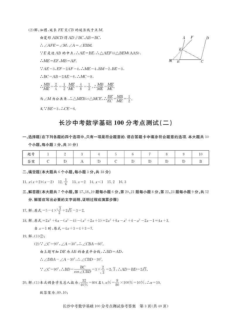 数学基础100分-答案第3页