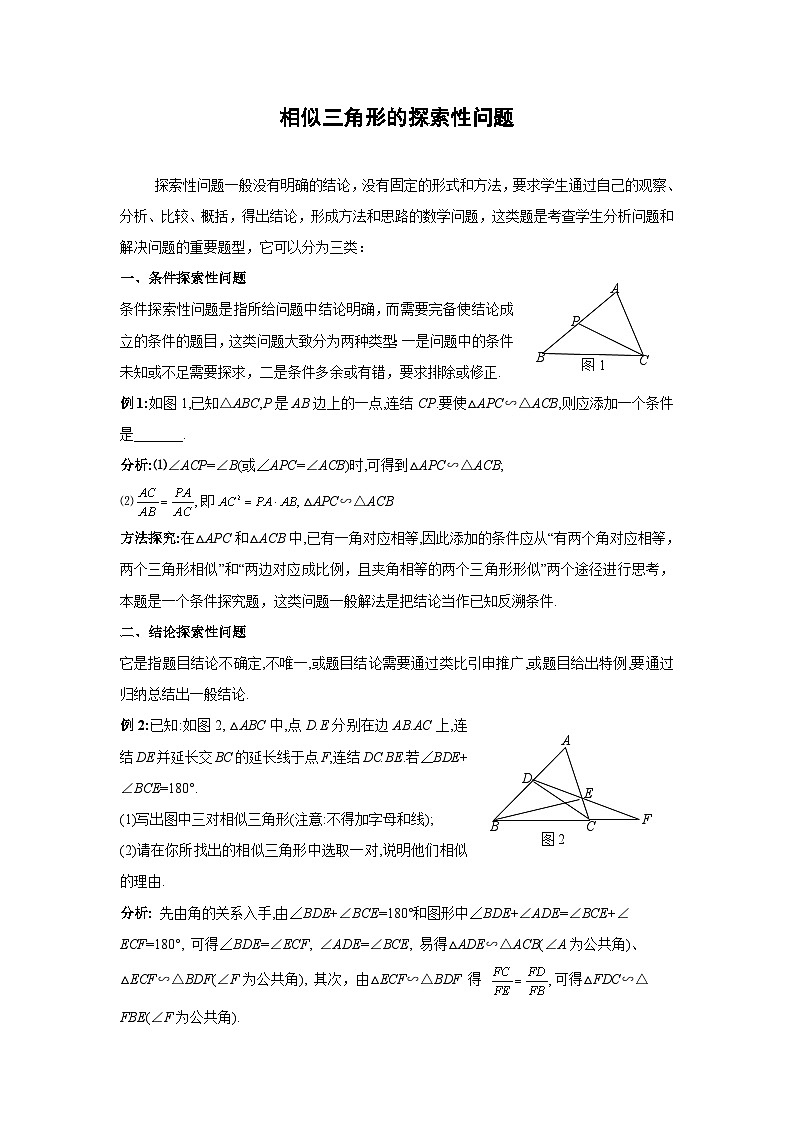 中考数学复习指导:相似三角形的探索性问题第1页