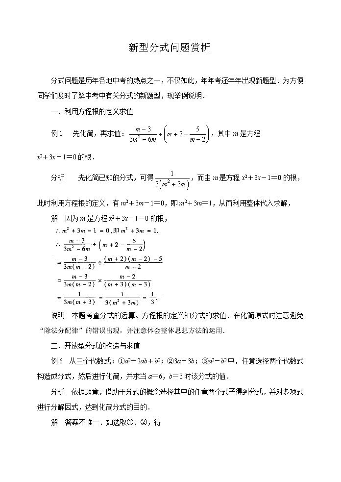 中考数学复习指导:新型分式问题赏析01