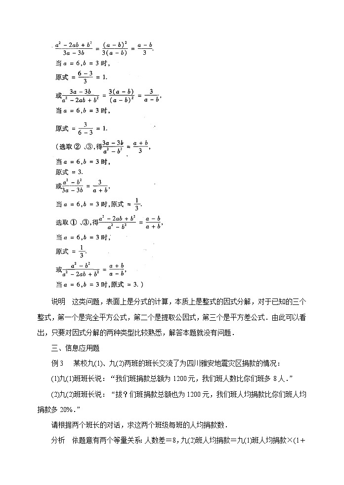 中考数学复习指导:新型分式问题赏析02