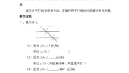 初中数学北师大版七年级下册3 平行线的性质教案设计