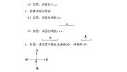 初中数学4 用尺规作角复习练习题