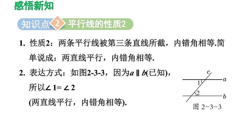 2.3 平行线的性质 北师大版数学七年级下册导学课件第8页