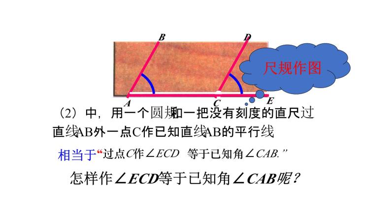 2.4 用尺规作角 北师大版数学七年级下册课件205