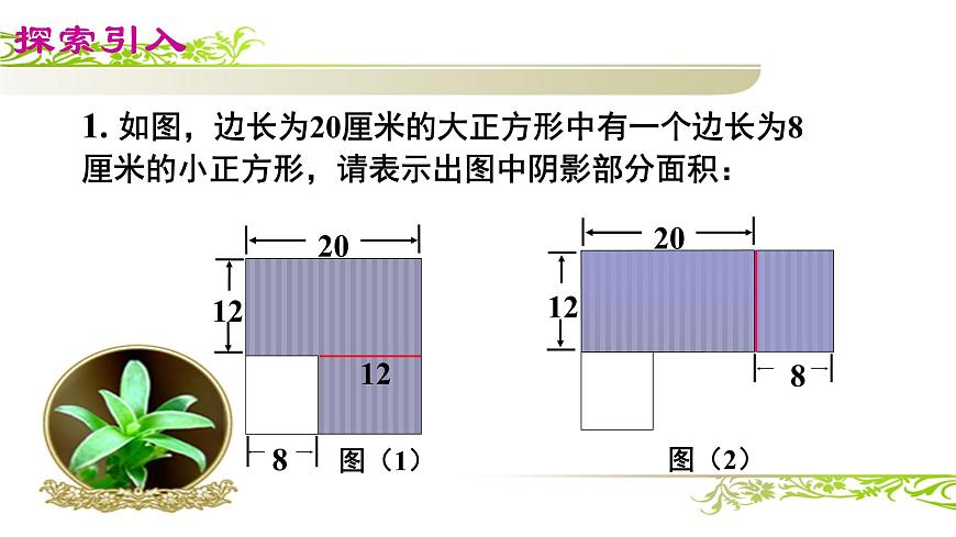14.2.1 平方差公式 課件第2頁(yè)
