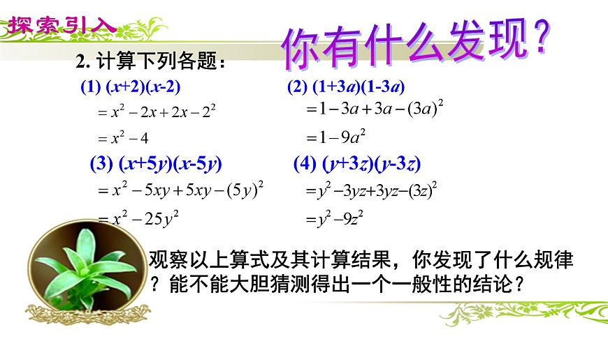 14.2.1 平方差公式 課件第4頁(yè)