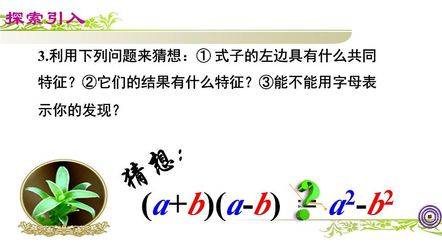 14.2.1 平方差公式 課件第5頁(yè)