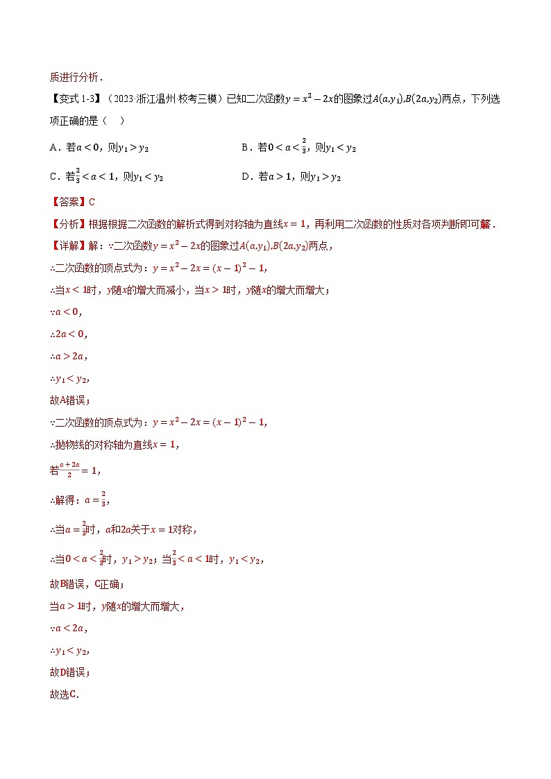 专题2.3 二次函数的图象与性质(二)【八大题型】 (北师大版)(解析版)第3页