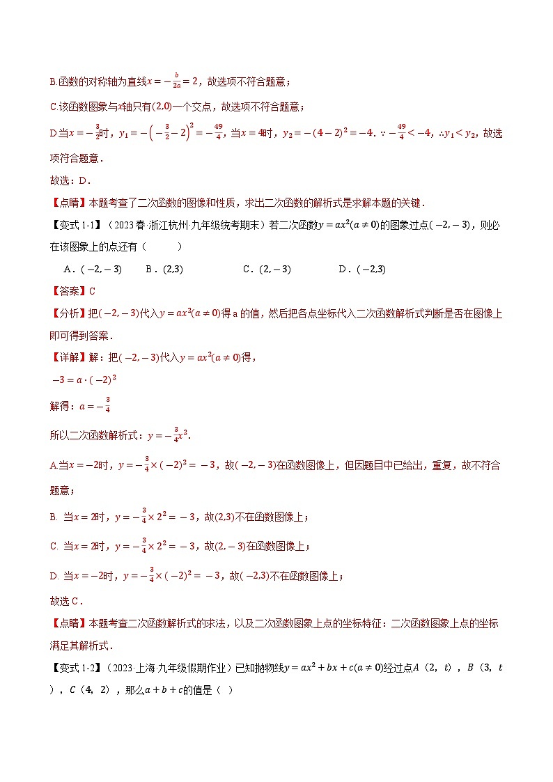 专题2.6 确定二次函数解析式的方法【八大题型】 (北师大版)(解析版)第2页