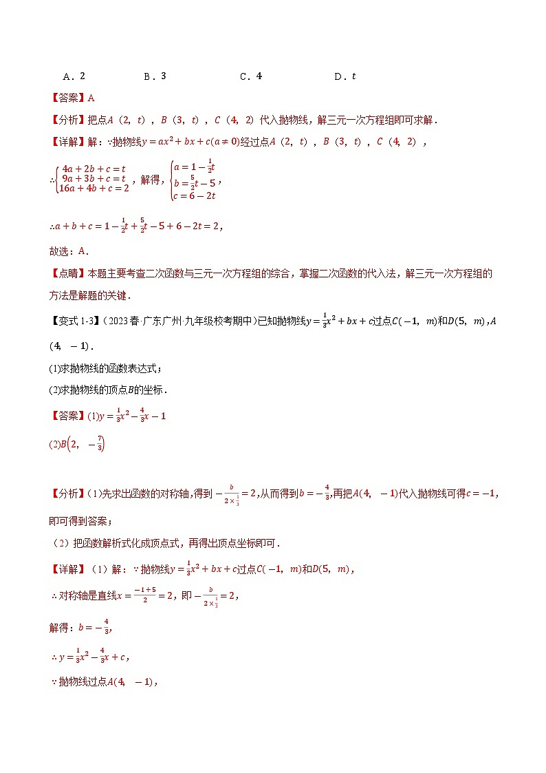 专题2.6 确定二次函数解析式的方法【八大题型】 (北师大版)(解析版)第3页