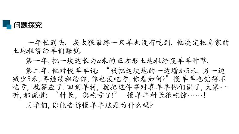 1,5 平方差公式 课件第3页