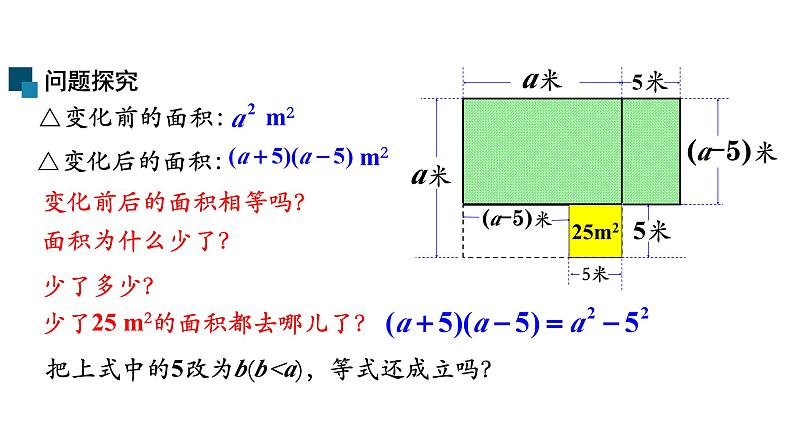 1,5 平方差公式 课件第4页