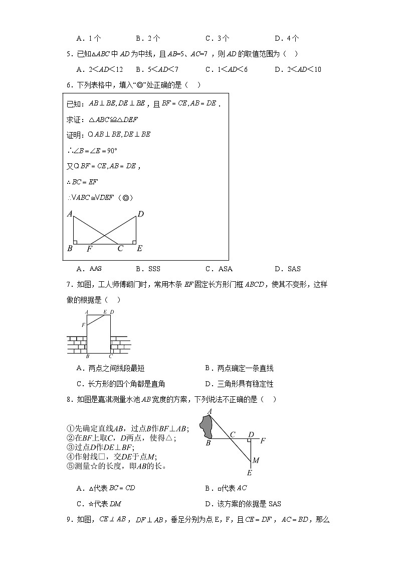 4.3探索三角形全等的条件同步练习 北师大版数学七年级下册第2页