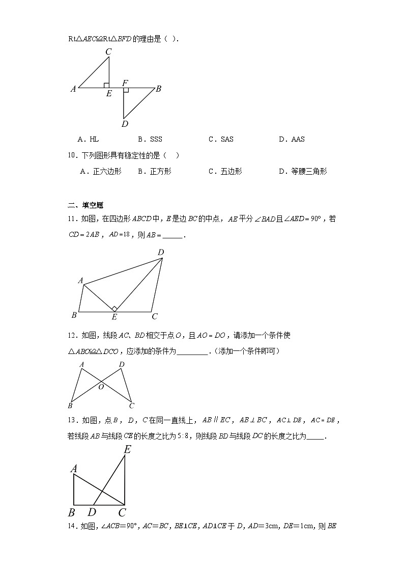 4.3探索三角形全等的条件同步练习 北师大版数学七年级下册第3页