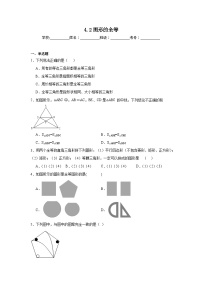 北师大版七年级下册2 图形的全等练习题