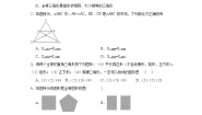 北师大版七年级下册2 图形的全等练习题