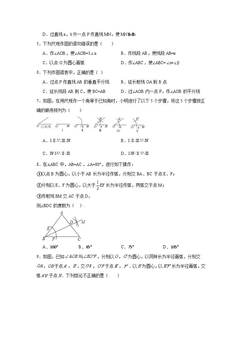 2.4用尺规作角同步练习  北师大版数学七年级下册02