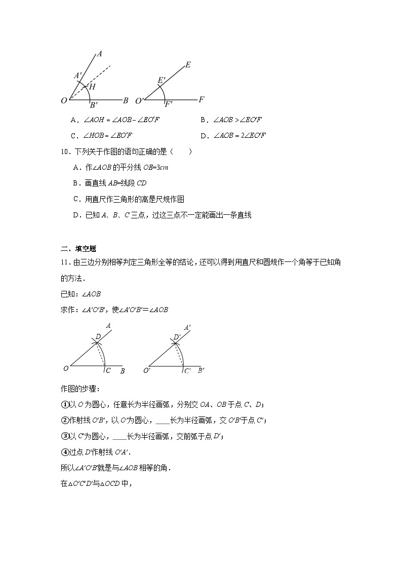 2.4用尺规作角同步练习  北师大版数学七年级下册03