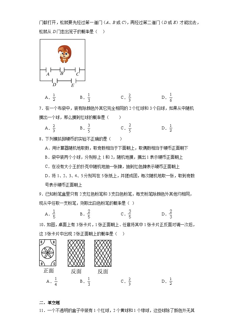 6.3等可能事件的概率同步练习 北师大版数学七年级下册第2页