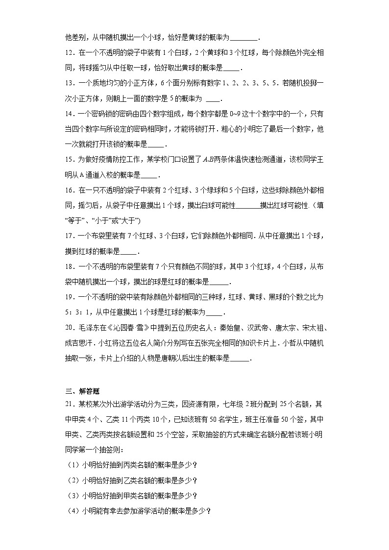 6.3等可能事件的概率同步练习 北师大版数学七年级下册第3页