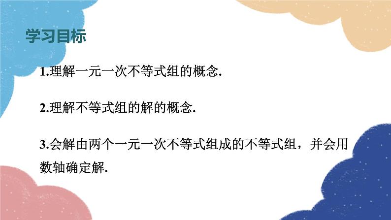 浙教版数学八年级上册 3.4一元一次不等式组课件02