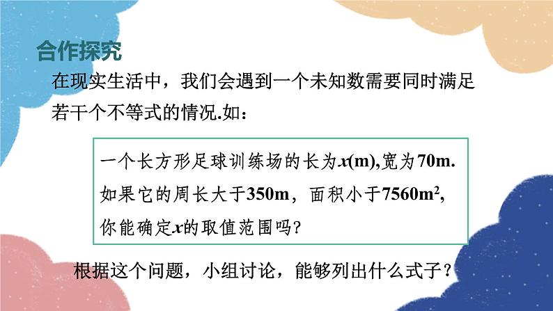 浙教版数学八年级上册 3.4一元一次不等式组课件03
