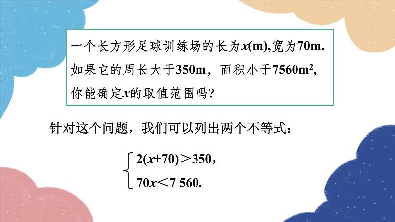 浙教版数学八年级上册 3.4一元一次不等式组课件04