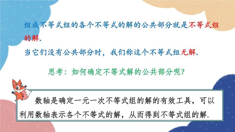 浙教版数学八年级上册 3.4一元一次不等式组课件06