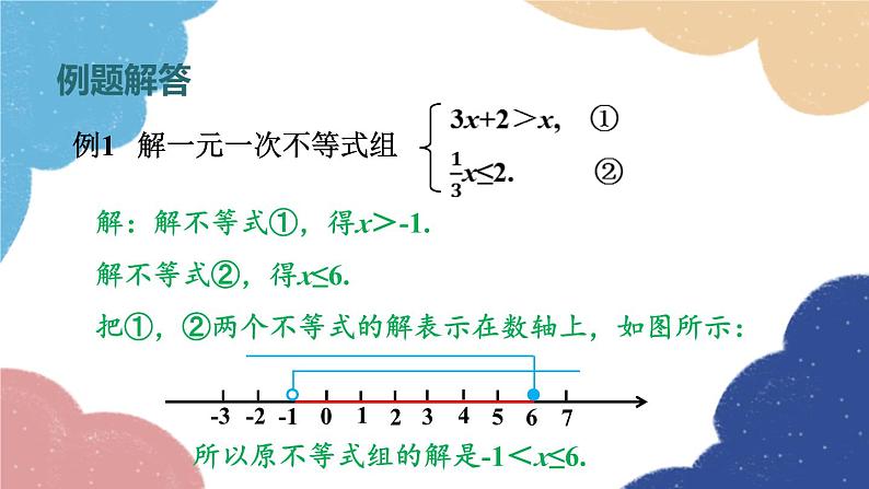 浙教版数学八年级上册 3.4一元一次不等式组课件08