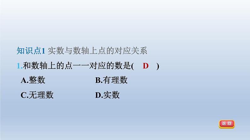 2024春七下数学第6章实数6.2实数第2课时实数的性质课件(沪科版)第5页