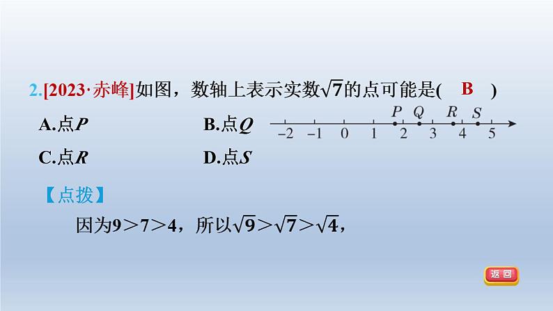 2024春七下数学第6章实数6.2实数第2课时实数的性质课件(沪科版)第6页