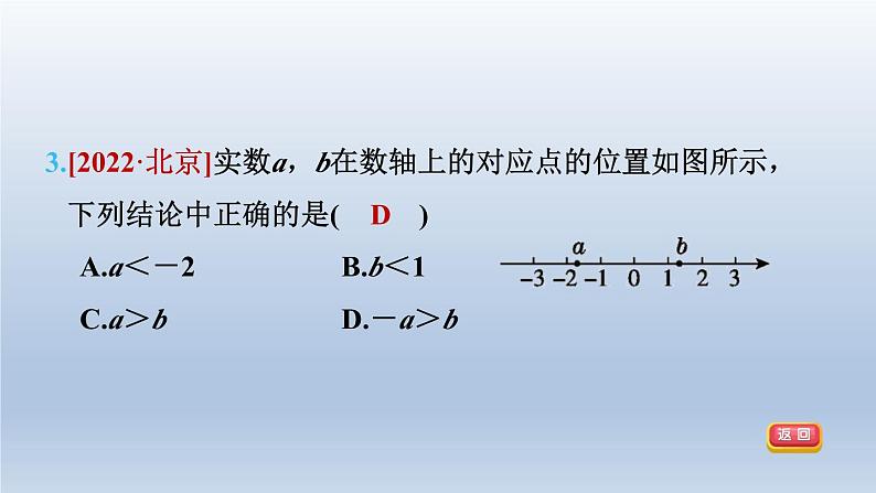2024春七下数学第6章实数6.2实数第2课时实数的性质课件(沪科版)第7页