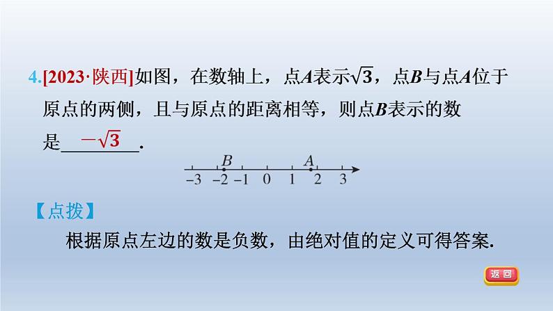 2024春七下数学第6章实数6.2实数第2课时实数的性质课件(沪科版)第8页
