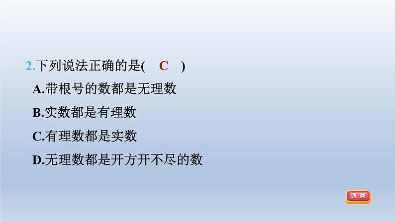 2024春七下数学第6章实数集训课堂测素质实数的相关概念及运算课件(沪科版)第5页
